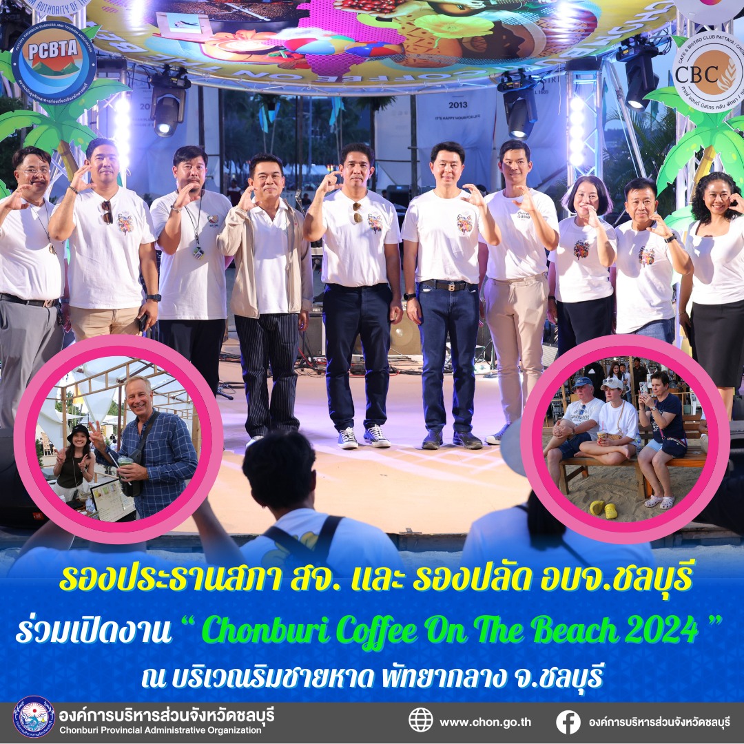  ร่วมเปิดงาน “Chonburi Coffee On The Beach 2024”